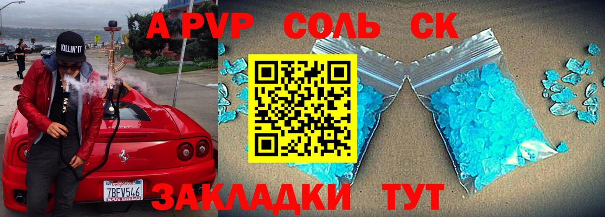 Альфа ПВП мука  Вход с VPN  A-PVP крисы CK  A-PVP  Alpha PVP Соль  Сосновый Бор 