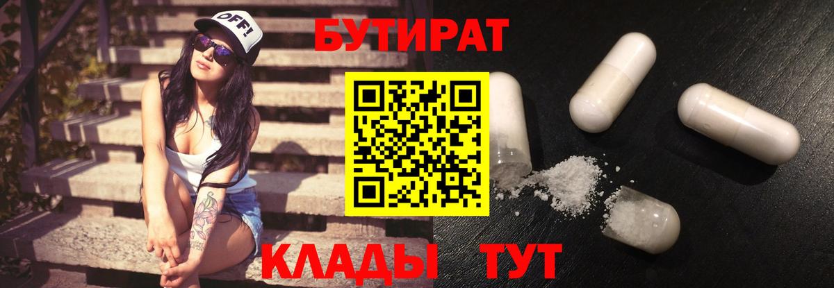 Сосновый Бор  Бутират  Вход с VPN  Бутират GHB 