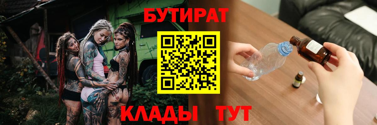 Бутират бутандиол Сосновый Бор