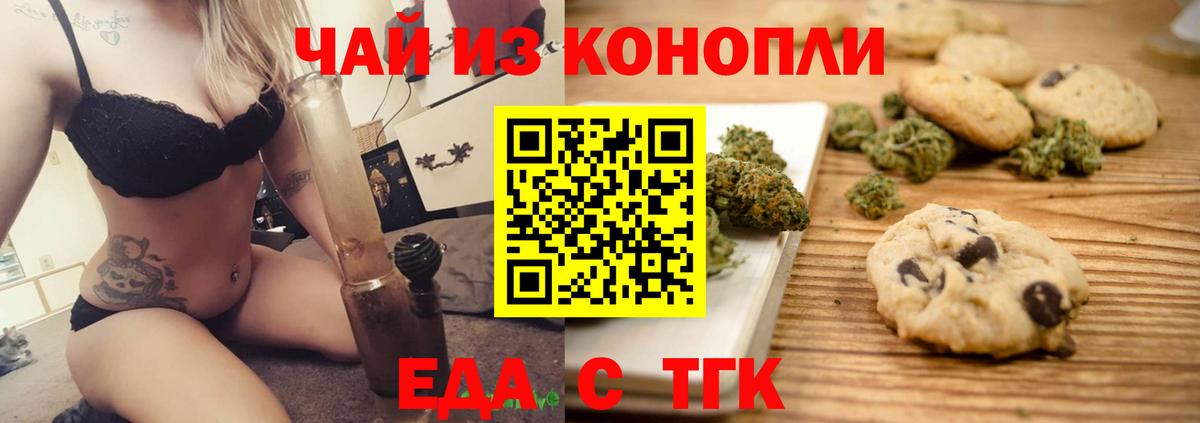 Печенье с ТГК марихуана  Вход с VPN  Сосновый Бор 