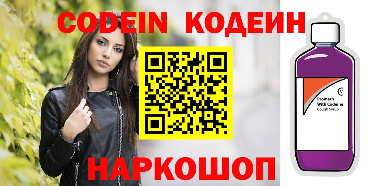 Кодеиновый сироп Lean Purple Drank  Вход с VPN  Сосновый Бор 