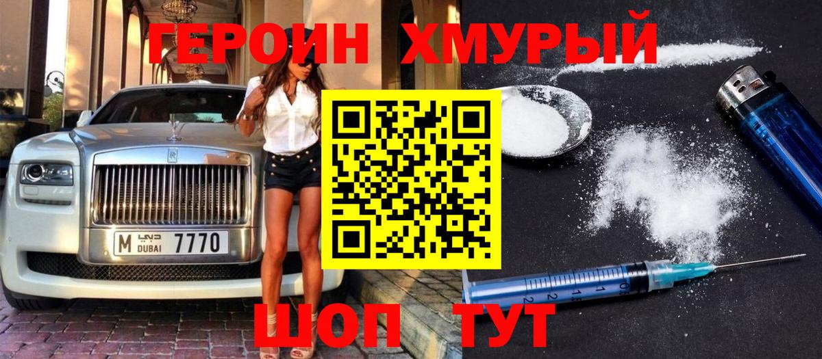ГЕРОИН Афган  Вход с VPN  Сосновый Бор 