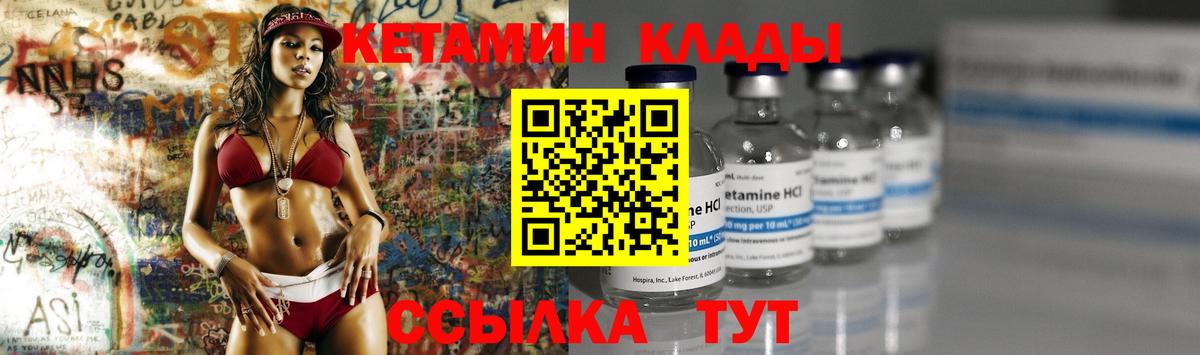 Кетамин VHQ Сосновый Бор