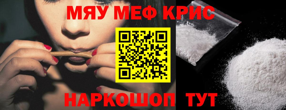 МЯУ-МЯУ мяу мяу  МЯУ-МЯУ  Сосновый Бор  Мефедрон 4 MMC  Мефедрон  Вход с VPN 