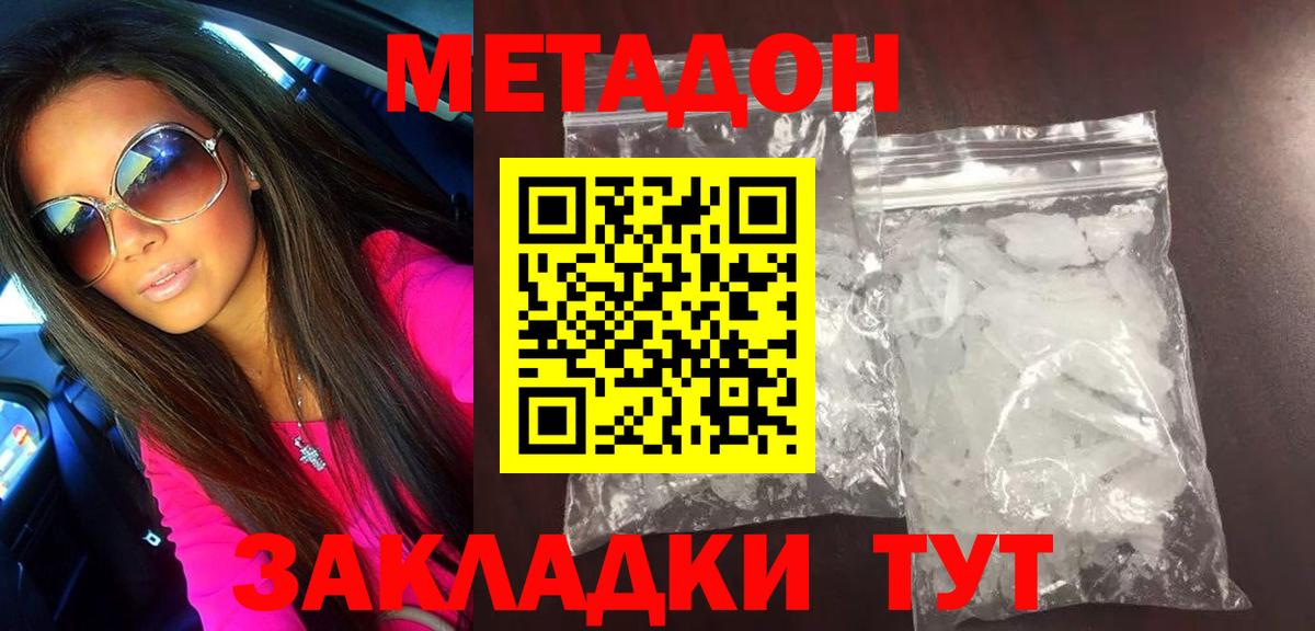 Сосновый Бор  МЕТАДОН белоснежный  МЕТАДОН кристалл  площадка официальный сайт  Вход с VPN 